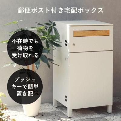 宅配ボックス 戸建 後付け 大型 一体型 大容量 ポスト 郵便受け1824,5