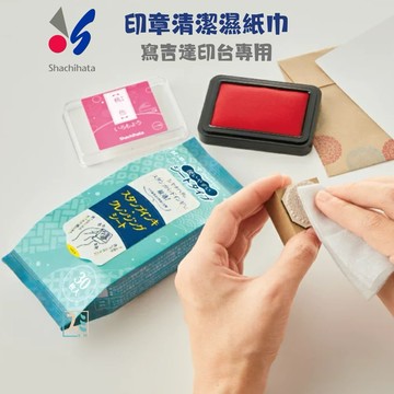 ［SUMI選物］印章清潔 印章 清潔液 濕紙巾88221 橡皮章 寫吉達 印章清潔布 印章清潔液 手帳印章 手帳