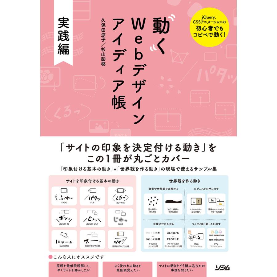 動くWebデザイン アイディア帳 実践編