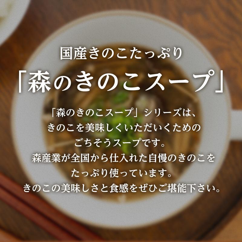 きのこスープ7種のきのこスープ 森のきのこスープ  和風スープ 舞茸 ぶなしめじ 椎茸 きくらげ えのき茸 えりんぎ なめこ