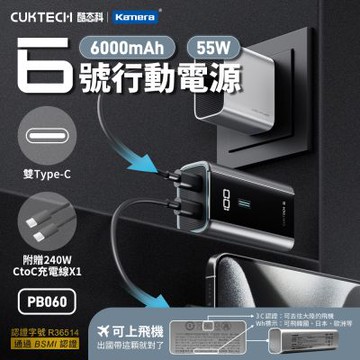 【CCC認證】CUKTECH 酷態科 行動電源 PB060 6000mAh 55W PD 雙向快充 LED數顯 可上飛機