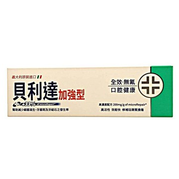 Biorepair Plus 貝利達加強型牙膏-全效75ml/條 特惠中