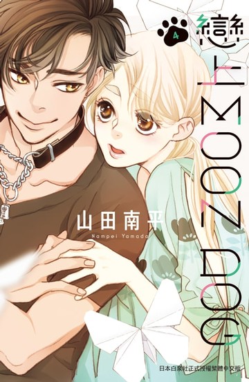 【電子書】戀上MOON DOG(4)