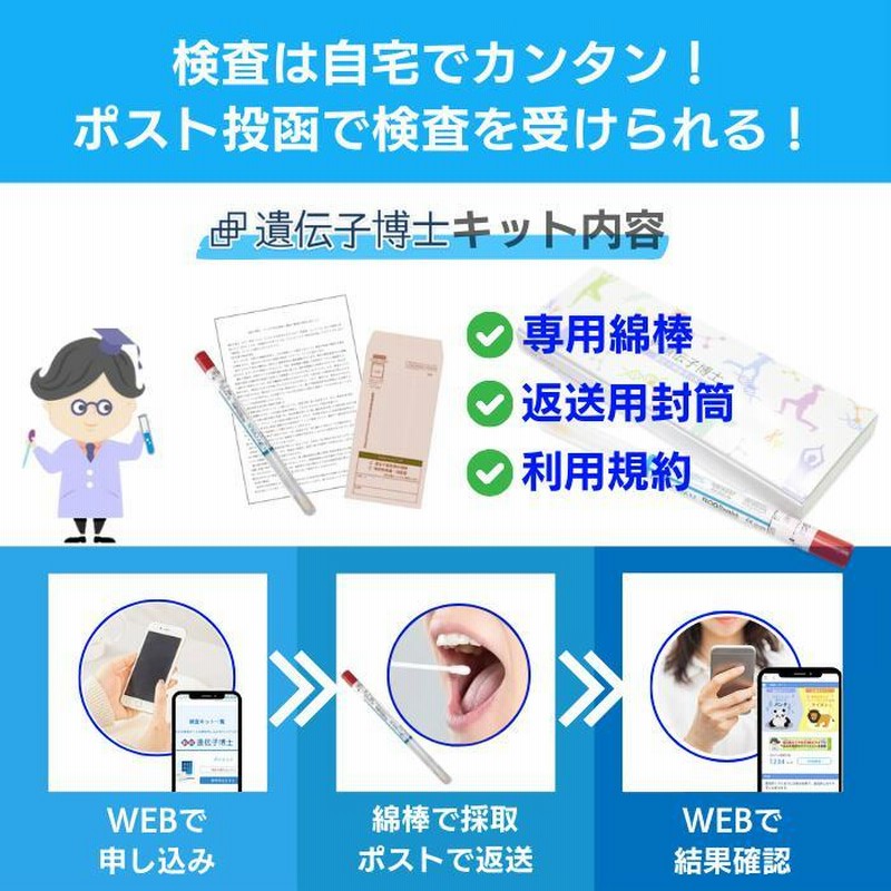 メーカー公式】ダイエット 遺伝子検査キット 遺伝子博士 遺伝子