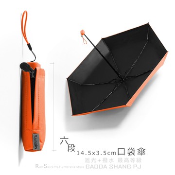 RainSky-六折式口袋傘 /遮光+撥水雙效/抗UV傘超短傘黑膠傘晴雨傘洋傘折疊傘陽傘防曬傘非反向傘