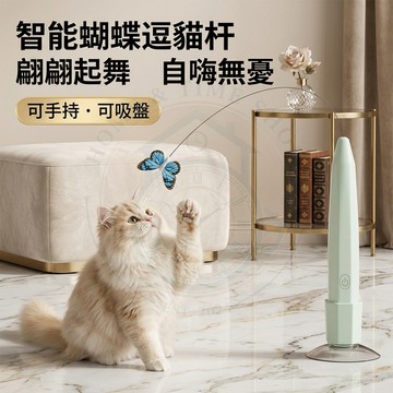 【🔥台灣出貨】完美消耗主子精力！自動仿真蝴蝶逗貓棒 貓咪自嗨解悶神器 寵物互動玩具 旋轉耐咬 貓玩具 逗貓神器 貓用品