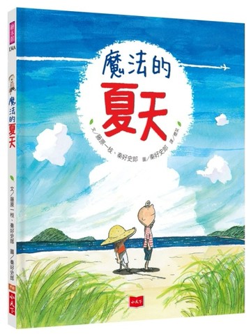 魔法的夏天（新版）[二手書_良好]
