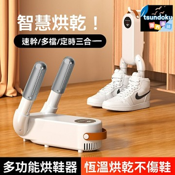 【除菌速幹】烘鞋器 烘鞋機 幹鞋器 除臭神器 定時恆溫 便攜摺疊 快速幹鞋 家用出差必備 適用多種鞋型