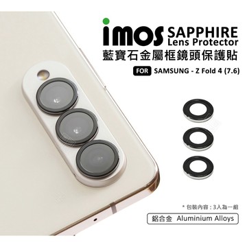 三星 Z Fold4 摺疊機 7.6 imos 鋁合金 藍寶石 鏡頭保護貼 金屬框 人造藍寶石 鏡頭貼 保護貼
