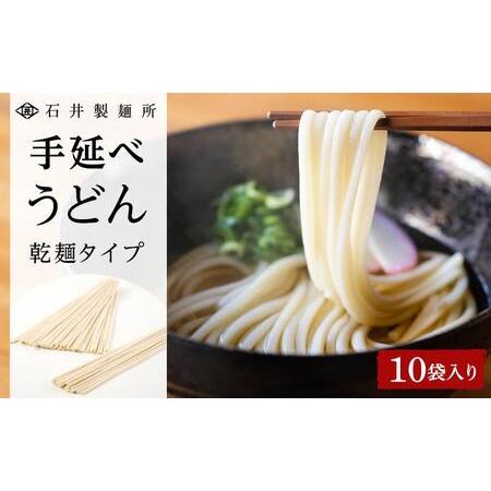 ふるさと納税 手延べうどん 乾麺タイプ 10袋入り 香川県小豆島町