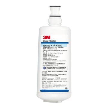 3M VEN350-K 抑垢生飲淨水系統-替換濾心 || 淨水系統 飲水 居家 過濾 抑垢 濾心 替換