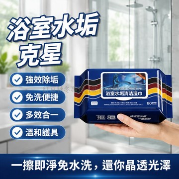 台灣出貨✨ 鏡子玻璃清潔濕巾 強力除水垢去漬 浴室門窗瓷磚專用 除菌不留痕 重垢高效清潔