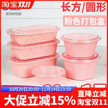 粉色1000ml一次性餐盒圓形打包盒長方形外賣快餐盒冰粉碗網紅飯盒