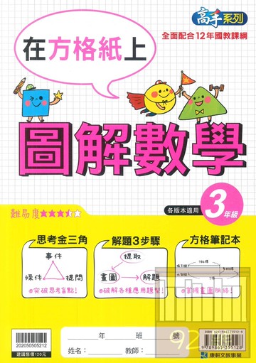 康軒國小圖解數學3年級