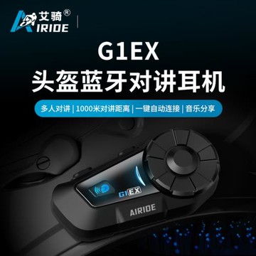Airide新品艾騎G1EX摩托車頭盔藍牙耳機多人千米對講摩旅無線艾奇