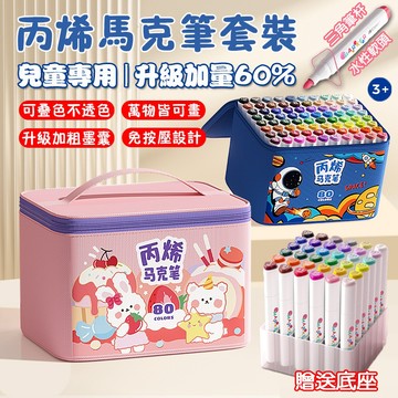 【可開統編丨隔日到貨】 馬克筆 丙烯馬克筆 丙烯麥克筆 軟頭 水性 丙烯筆 彩色筆 繪畫筆 水彩筆 12-80色 帶底座