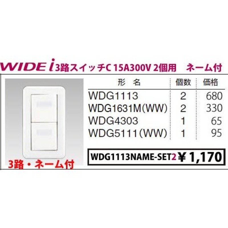 偉大な 3路スイッチ WDG1113 東芝ライテック