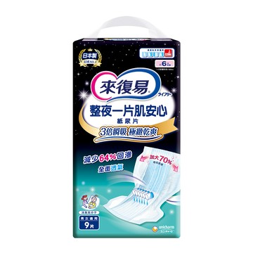來復易 整夜一片肌安心尿片(9片x6包) 搭配成人紙尿褲