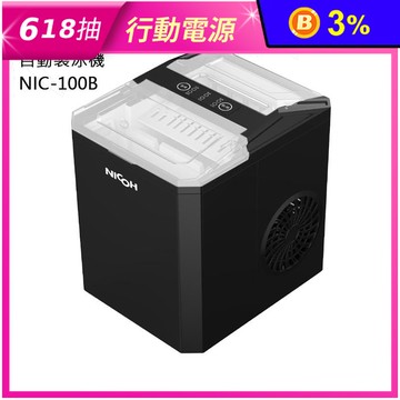 【日本NICOH】自動製冰機NIC-100B