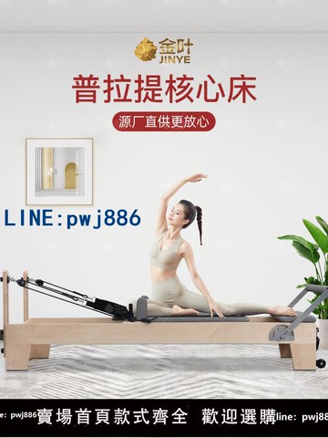 【便宜有好貨】上門送貨工廠直銷普拉提器材大器械核心床家用木質瑜伽館商用同款