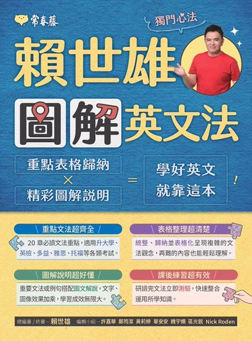 【電子書】賴世雄圖解英文法