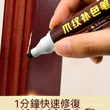 🔥佑佑精選🔥木紋油漆筆 實木修複漆 傢具修補膏 修補翻新 補漆筆 劃痕補漆筆 木製門窗沙發傢具修復筆 BLBX
