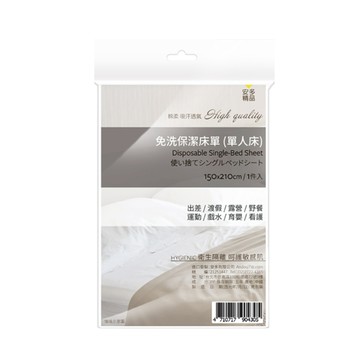 安多精品 免洗床單(單人) 1入