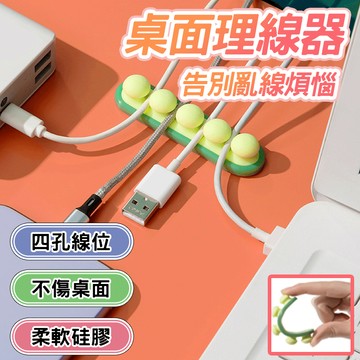 🔥四孔線位 柔軟硅膠🔥桌面理線器 豌豆硅膠理線器 桌面收納理線器 數據線固定器 耳機收納神器 卡通豌豆固線器 固線夾