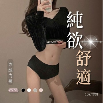 LUCISSI｜低腰無痕內褲 均碼純色三角褲 簡約貼身剪裁 女生內褲 日常穿搭與居家休閒 黑白粉藍四色可選 現貨