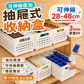 🔥升級加厚PP材質·破損包賠🔥抽屜收納盒 伸縮收納盒 櫥櫃收納 櫥櫃收納盒 零食收納櫃 零食收納盒 零食收納籃 窄縫收納
