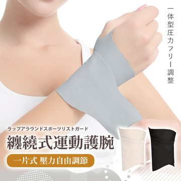 纏繞式運動護腕《J.Y》台灣現貨 輕薄透氣 羽球護腕 繃帶式