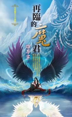 再臨的魔君[二手書_良好]