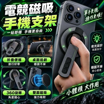 電競款 雙面磁吸360度旋轉手機支架指環扣桌面折疊便攜旅行支架 雙面磁吸指環扣