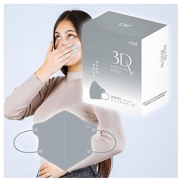 CSD 中衛~成人立體醫療口罩3Dv麥飯石灰(30片／盒) 3V設計 勾勒完美 最新新品發售！