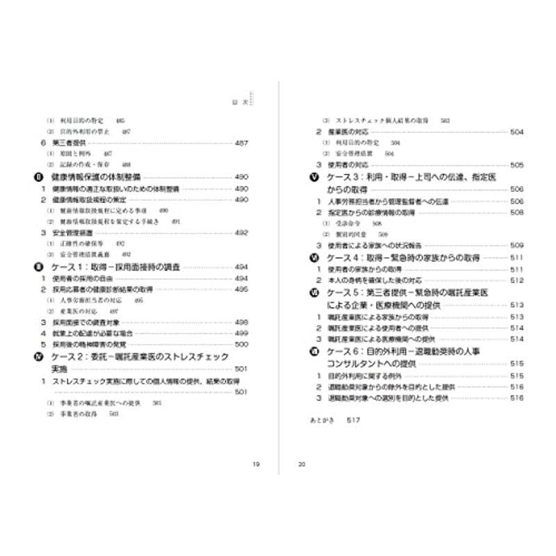 管理監督者・人事労務担当者・産業医のための 労働災害リスクマネジメントの実務