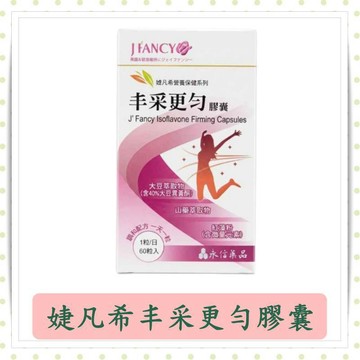永信婕凡希丰采更勻膠囊60粒/盒