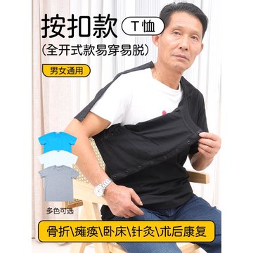 春夏易穿易脫護理服手臂骨折病人穿的衣服全開式老年爸爸短袖T恤