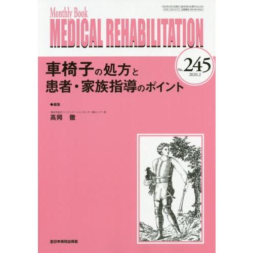 MEDICAL REHABILITATION Monthly Book No.245