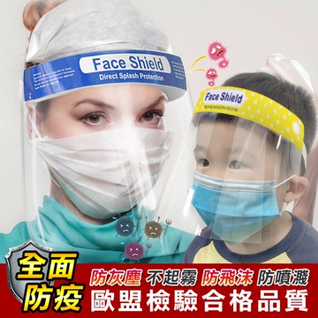 12.12升級防疫防飛沫防噴濺防護面罩 噴濺 飛濺 兒童防護面罩 防霧 面罩 炒菜面罩 防油面罩 防飛沫