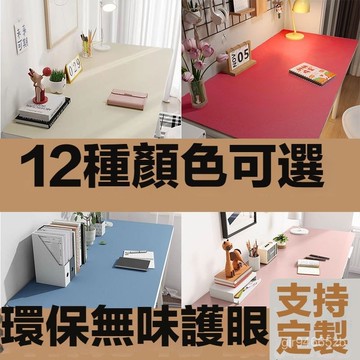 💥今日下殺價💥 環保桌墊 案頭墊護 眼防水保護墊 可客製桌墊 防水桌佈 免洗 防水防油 小學生書桌墊 兒童學習桌專用