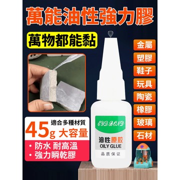 ✨台灣免運✨萬用油性膠水 便攜家居裝飾萬用膠 兩用強力膠 膠水油脂綠標 焊接萬物黏合劑 工業膠水 強力黏合劑