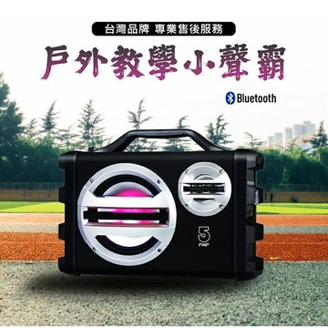 ifive 藍牙小聲霸/擴音機 音響音箱喇叭 可插麥克風 廣場舞 jump星球