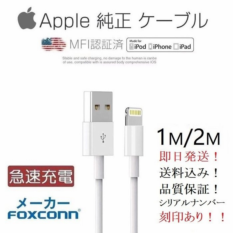 3本以上購入で1本 1ｍ プレゼントします Apple 純正 充電ケーブル 充電器 シリアルナンバー刻印あり Foxconn社正規品 Iphone 充電ケーブル 通販 Lineポイント最大get Lineショッピング