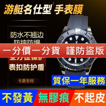 適用于勞力士226659手表貼膜游艇名仕型226658表扣保護膜42表盤鏡面膜側面后蓋膜貝貝堅表膜