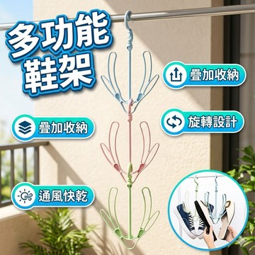 【台灣出貨】曬鞋架｜多功能鞋架｜晾鞋衣架｜掛式曬鞋架｜晾曬鞋架｜塑膠鞋架｜可折疊鞋架｜曬鞋用掛勾｜鞋子收納架