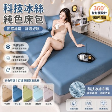 ✨限時優惠 現貨免運｜純色床包組 床包 床包組｜柔軟親膚 水洗易清潔 透氣不悶熱｜雙人單人皆適用 臥室簡約風｜床包+枕套