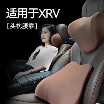 適用于23東風本田XRV汽車頭枕腰靠車載護頸枕護腰記憶棉用品大全