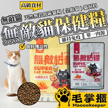 貓樂園 ParkCat 獨家研發 無敵貓糧 天然無穀貓糧 貓飼料 鮮雞蜂王乳 霸王野雞 貓糧 毛掌櫃寵物