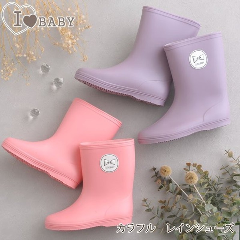 レインブーツ キッズ 子供用 長靴 女の子 15cm 16cm 17cm 18cm 19cm I Love Baby アイラブベビー カラフル レインシューズ 通販 Lineポイント最大0 5 Get Lineショッピング