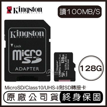 【4%點數】金士頓 Kingston 128G MicroSD U1 C10 附轉卡 記憶卡 128GB 讀100 SDCS2 小卡【限定樂天APP下單】